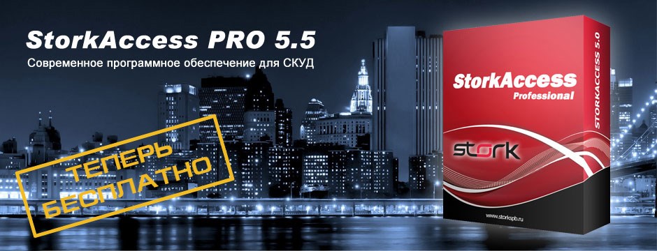 Программы для скуд, систем контроля доступа